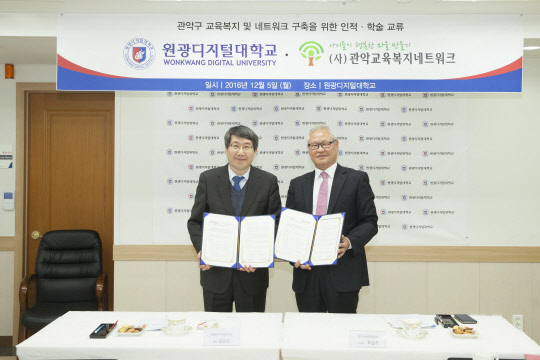 원광디지털대학교가 지난 5일 서울캠퍼스에서 사단법인 관악교육복지네트워크와 교육복지 및 네트워크 구축을 위한 업무협약(MOU)을 체결했다. 양측은 이번 협약을 통해 관악구 지역 아동·청소년들에 대한 교육 기회를 확대하고 더욱 체계적인 상담을 지원할 수 있을 것으로 기대하고 있다. 남궁문 원광디지털대 총장(왼쪽)과 조남기 관악구상담복지센터 이사장이 기념촬영을 하고 있다. 원광디지털대 제공